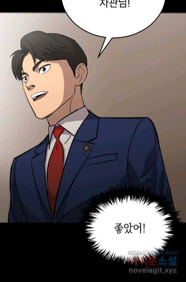 임기 첫날에 게이트가 열렸다 22화 14