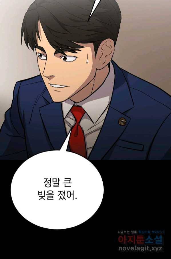 임기 첫날에 게이트가 열렸다 22화 21