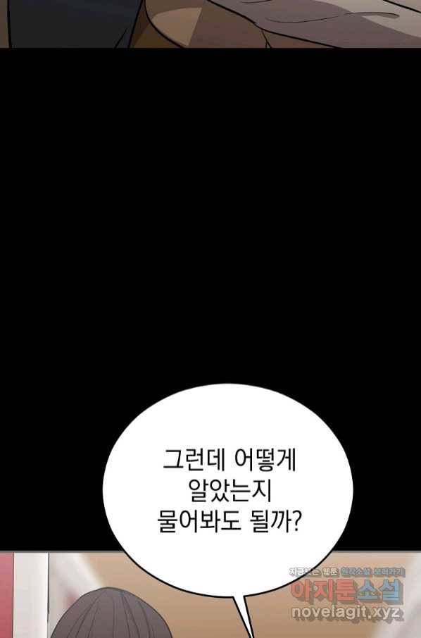 임기 첫날에 게이트가 열렸다 22화 23