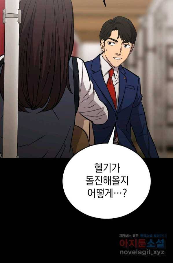 임기 첫날에 게이트가 열렸다 22화 24