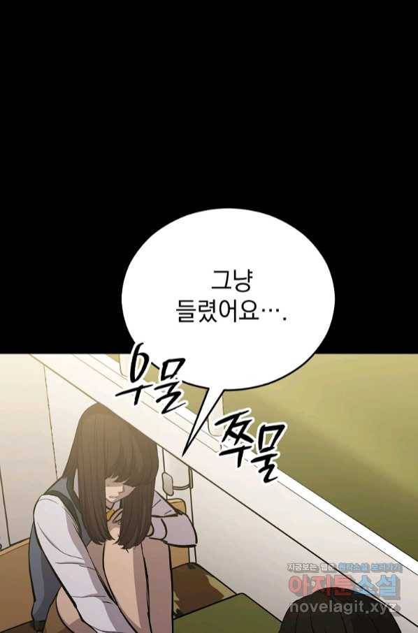 임기 첫날에 게이트가 열렸다 22화 25