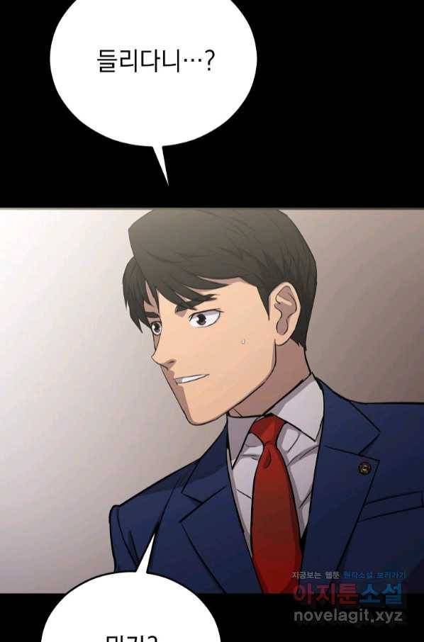 임기 첫날에 게이트가 열렸다 22화 27