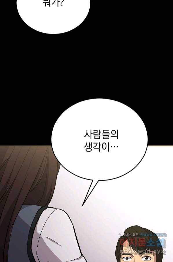 임기 첫날에 게이트가 열렸다 22화 28