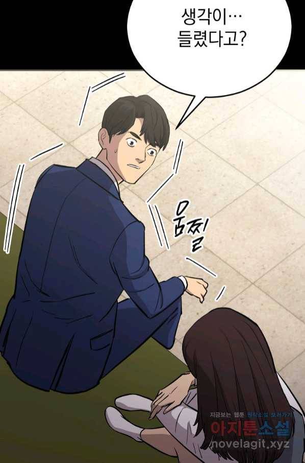 임기 첫날에 게이트가 열렸다 22화 30