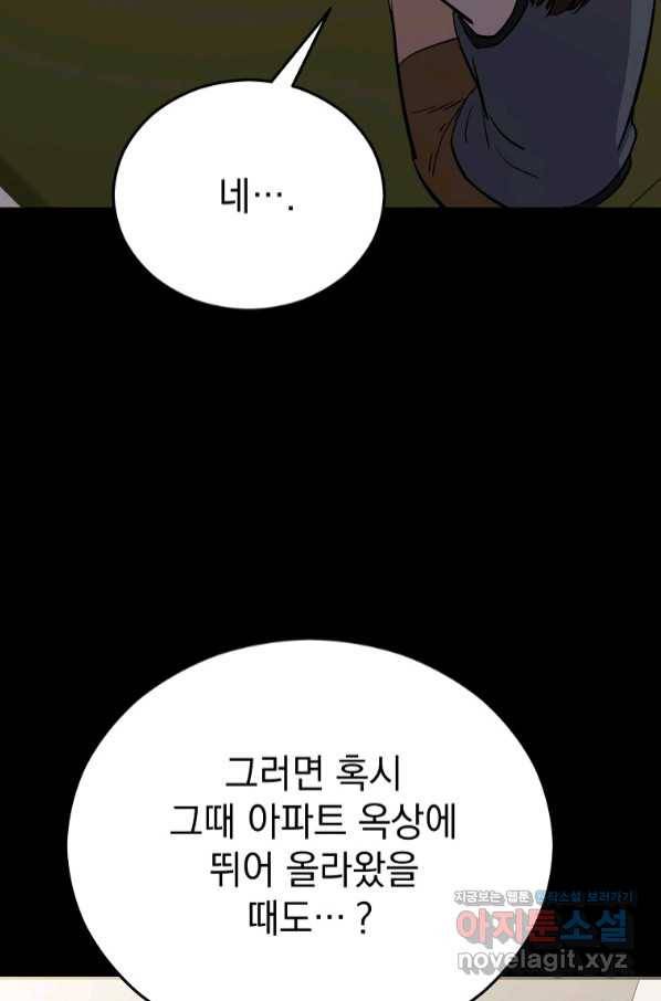 임기 첫날에 게이트가 열렸다 22화 31