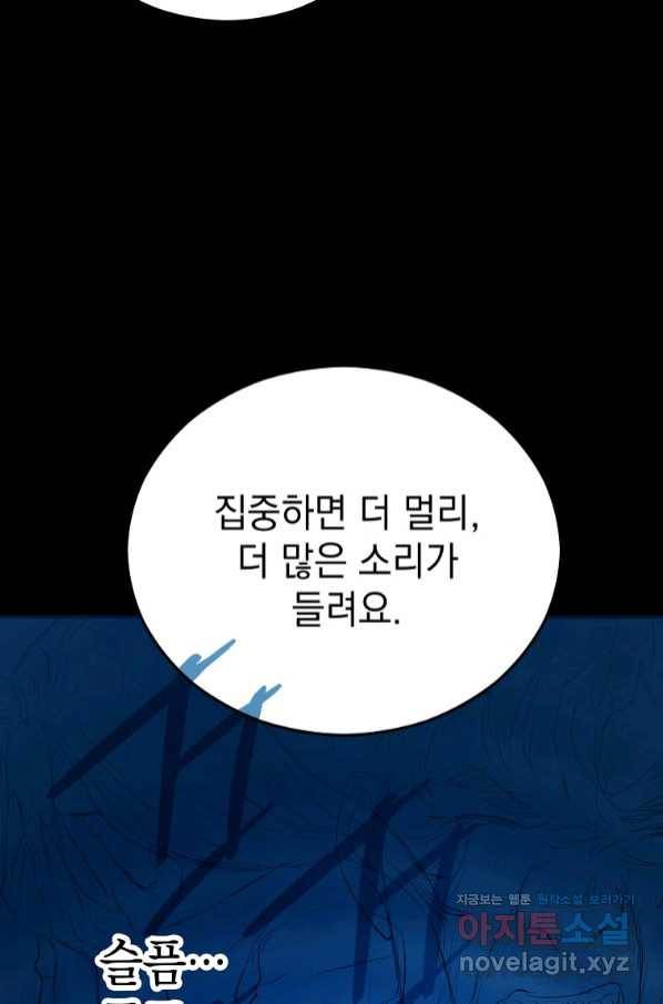 임기 첫날에 게이트가 열렸다 22화 37