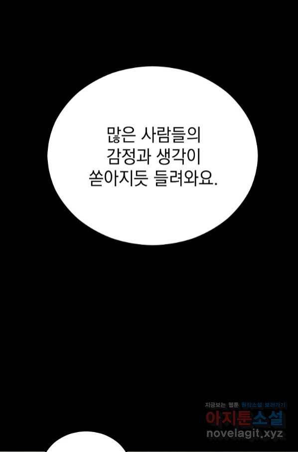 임기 첫날에 게이트가 열렸다 22화 39