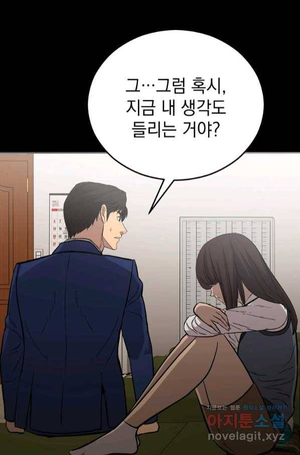 임기 첫날에 게이트가 열렸다 22화 41