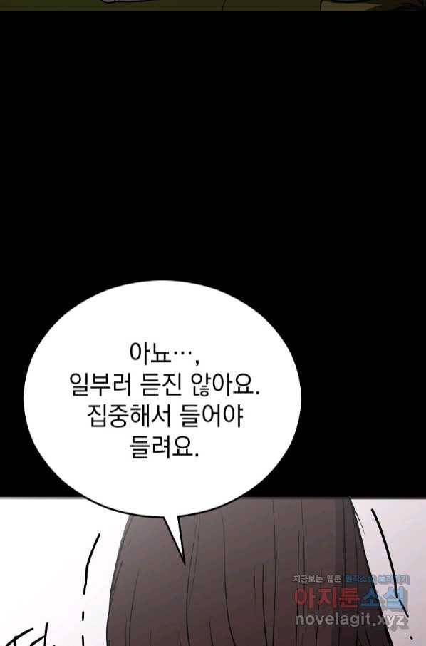 임기 첫날에 게이트가 열렸다 22화 42