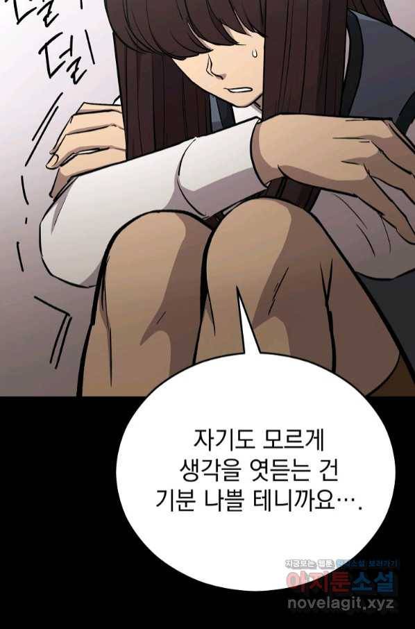 임기 첫날에 게이트가 열렸다 22화 43