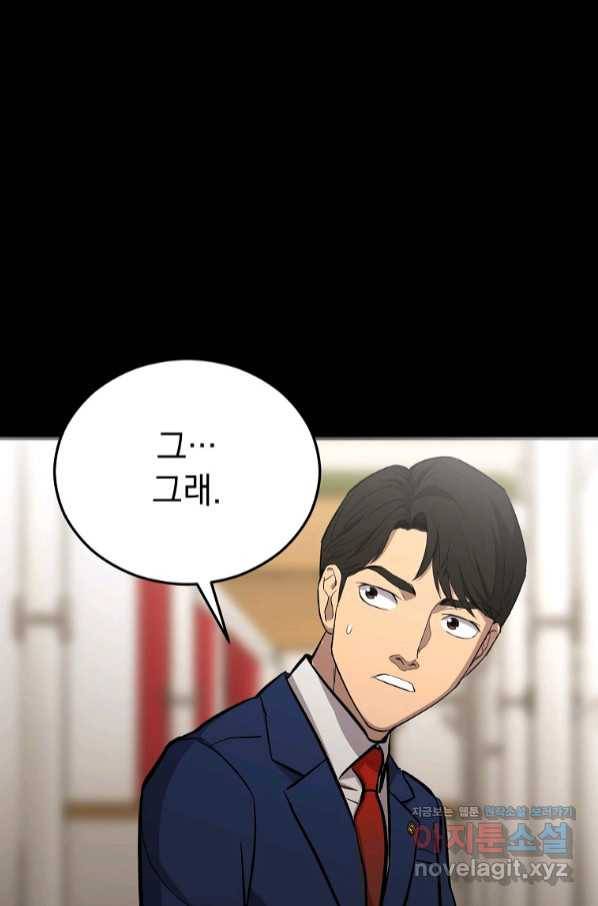 임기 첫날에 게이트가 열렸다 22화 44