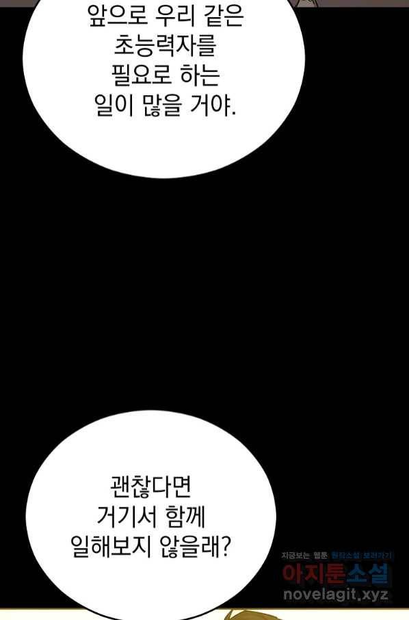 임기 첫날에 게이트가 열렸다 22화 50