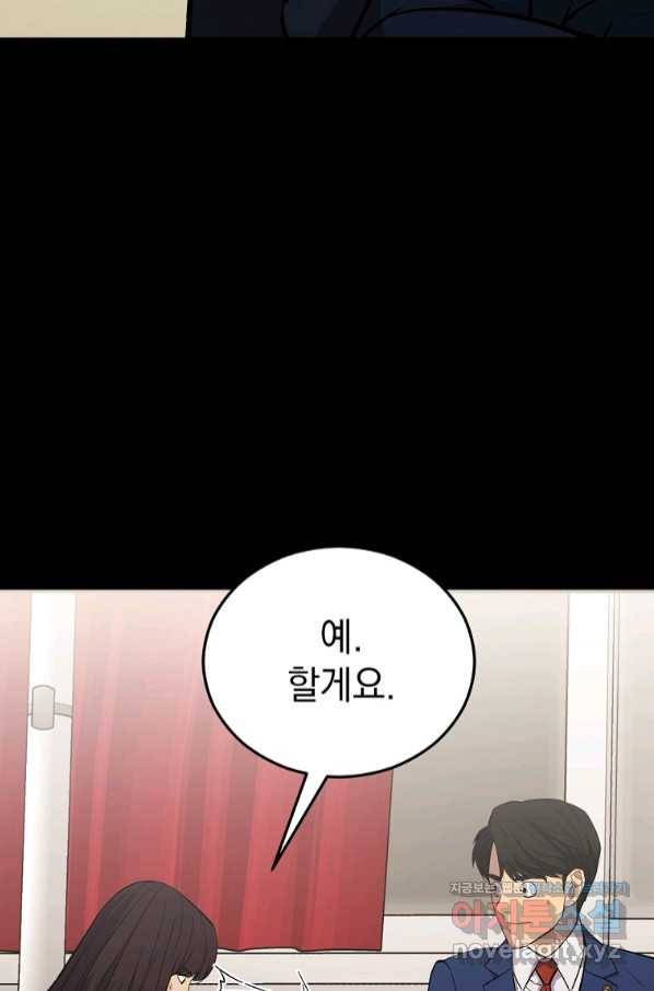 임기 첫날에 게이트가 열렸다 22화 52