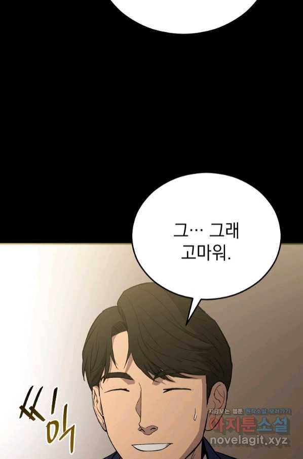 임기 첫날에 게이트가 열렸다 22화 55