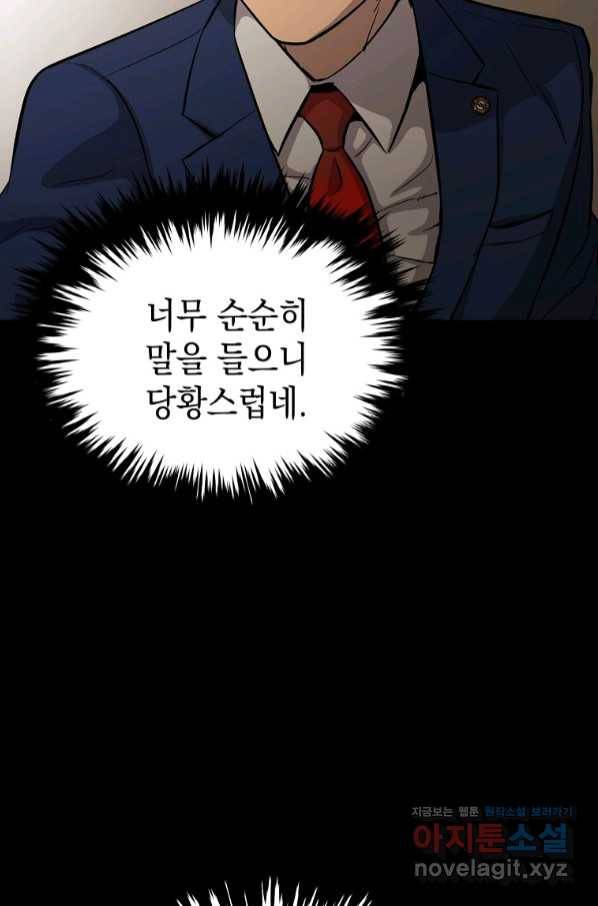 임기 첫날에 게이트가 열렸다 22화 56