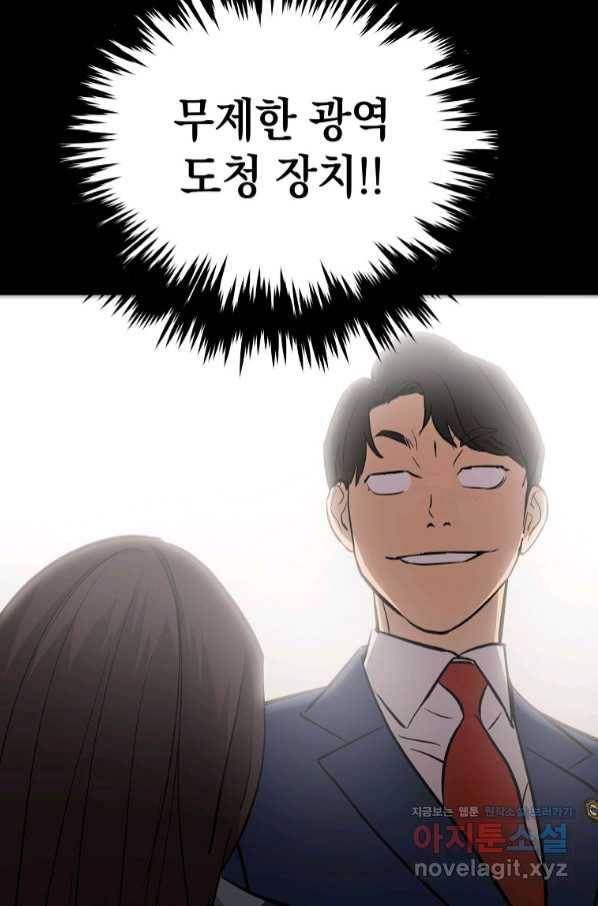 임기 첫날에 게이트가 열렸다 22화 57