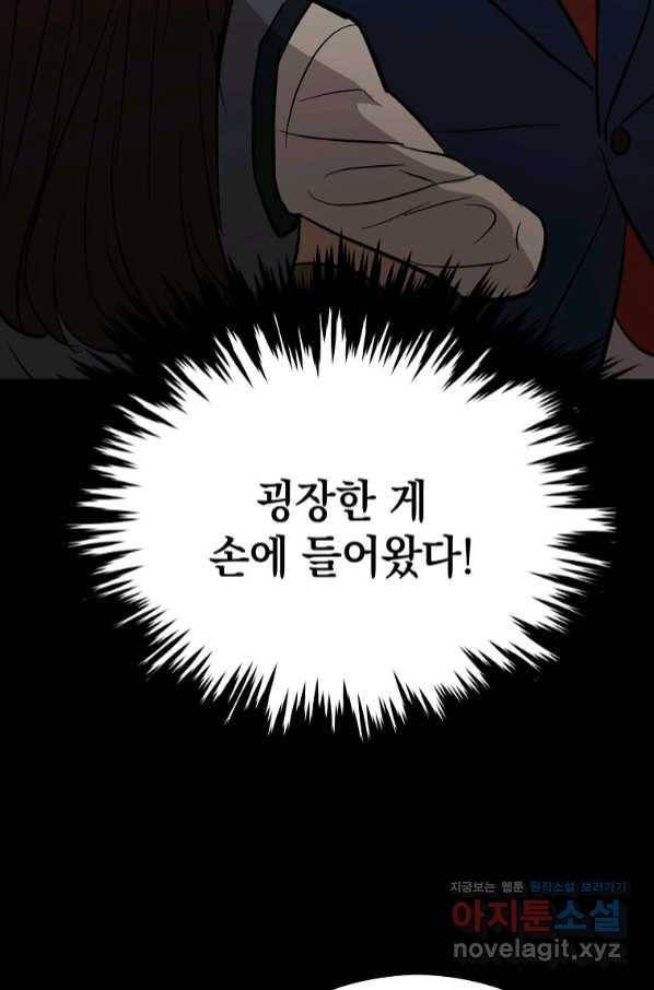 임기 첫날에 게이트가 열렸다 22화 58