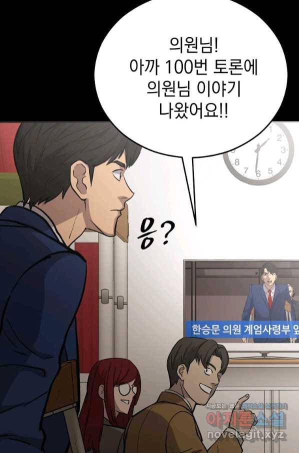 임기 첫날에 게이트가 열렸다 22화 59