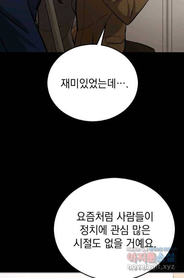 임기 첫날에 게이트가 열렸다 22화 60