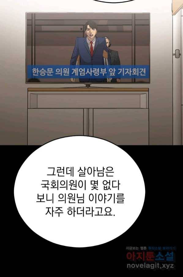 임기 첫날에 게이트가 열렸다 22화 61