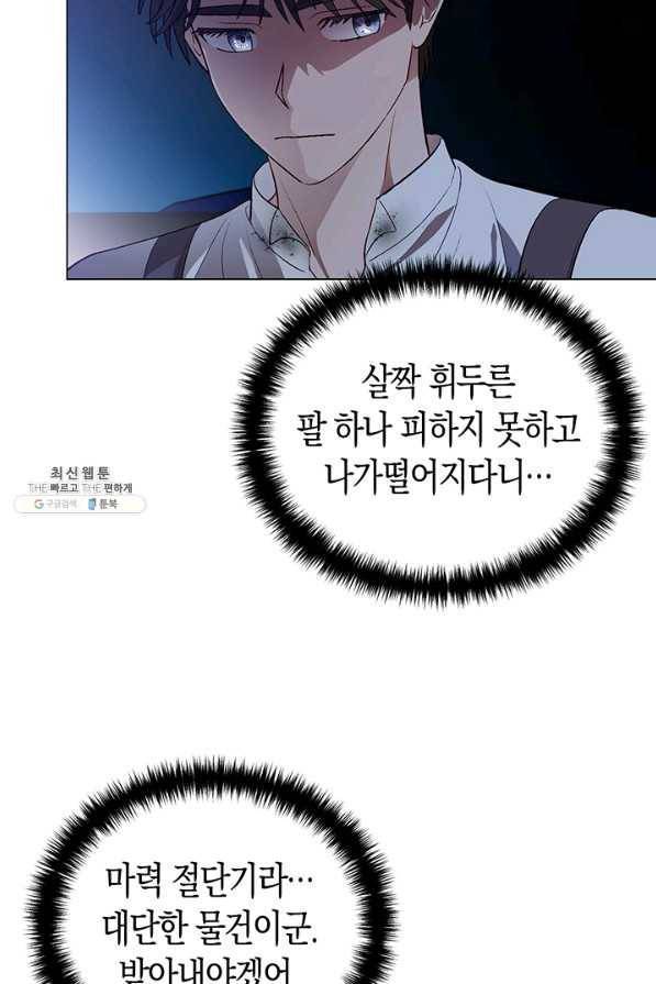 임기 첫날에 게이트가 열렸다 22화 62