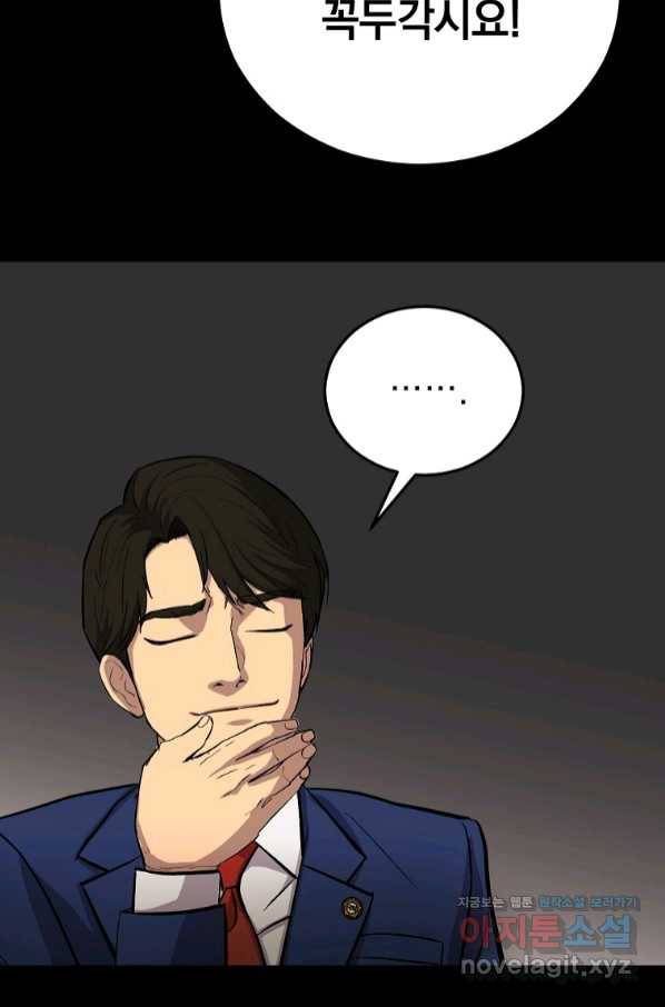 임기 첫날에 게이트가 열렸다 22화 63