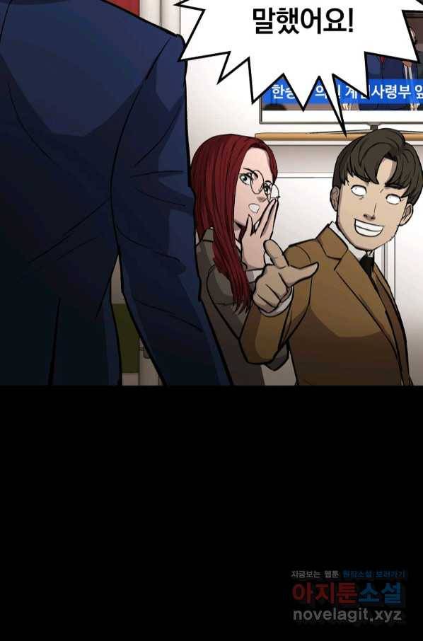 임기 첫날에 게이트가 열렸다 22화 65
