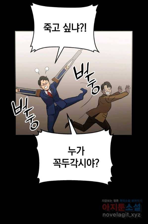 임기 첫날에 게이트가 열렸다 22화 66