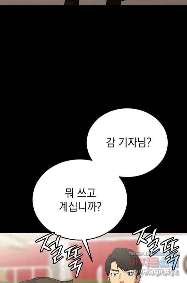 임기 첫날에 게이트가 열렸다 22화 68