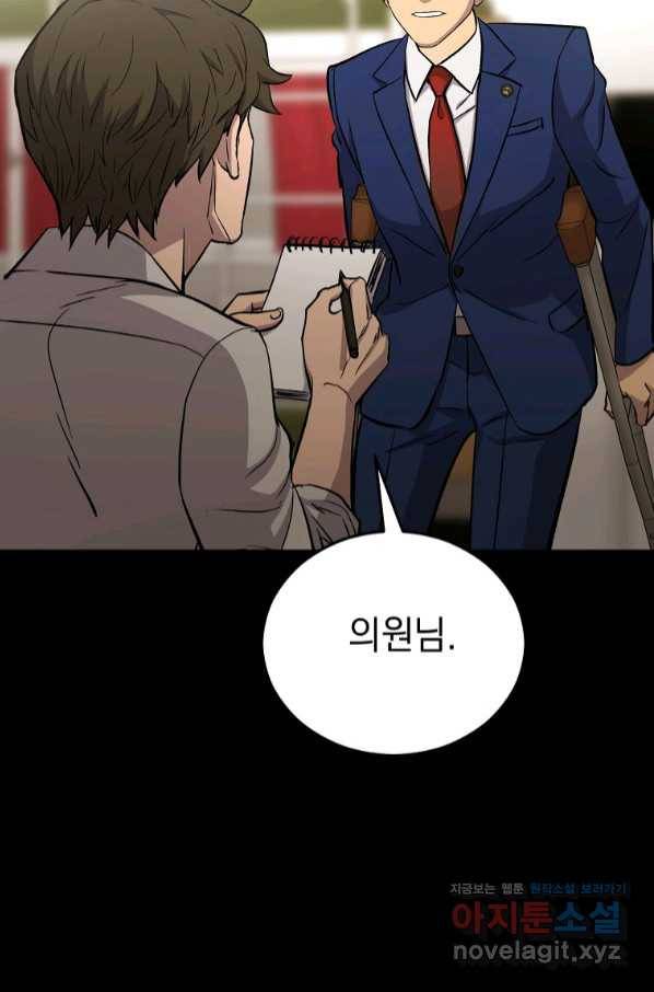 임기 첫날에 게이트가 열렸다 22화 69