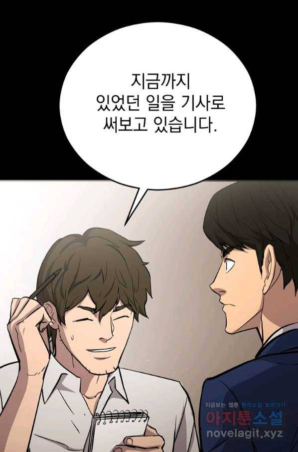 임기 첫날에 게이트가 열렸다 22화 70