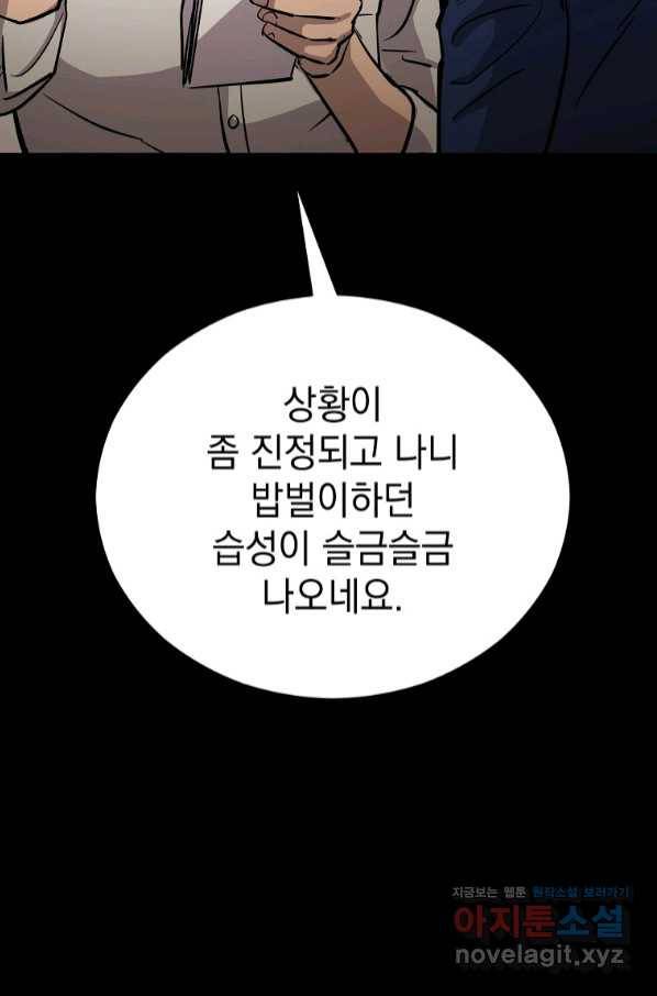 임기 첫날에 게이트가 열렸다 22화 71