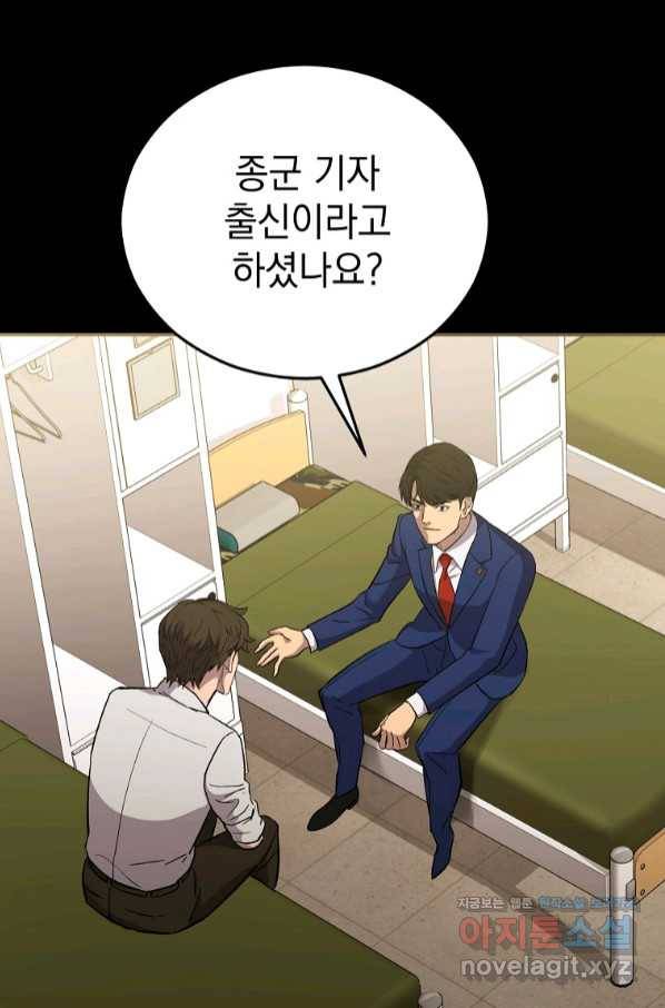 임기 첫날에 게이트가 열렸다 22화 72