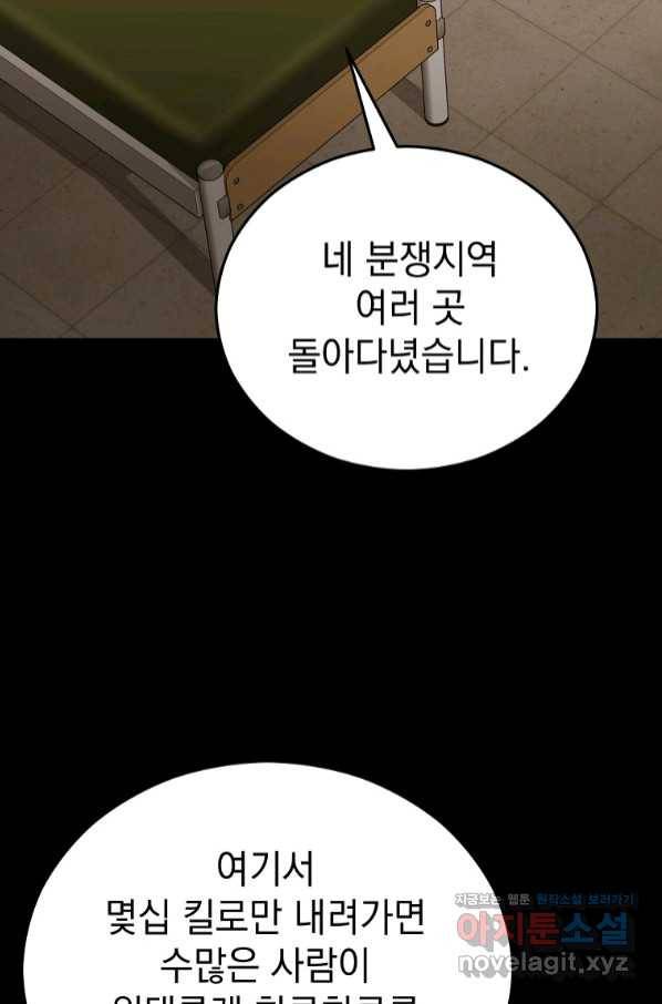 임기 첫날에 게이트가 열렸다 22화 73