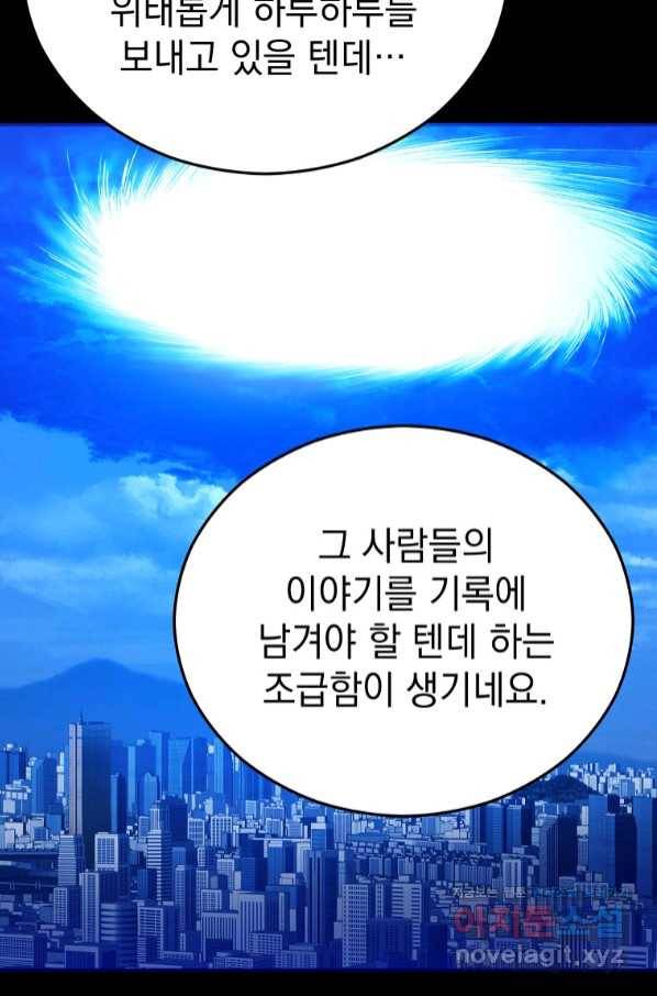 임기 첫날에 게이트가 열렸다 22화 74