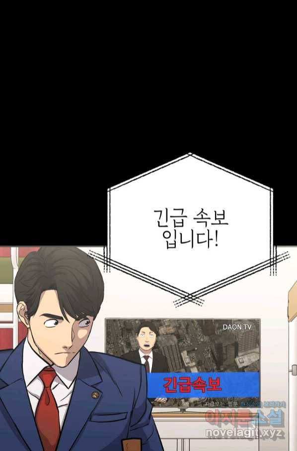 임기 첫날에 게이트가 열렸다 22화 75