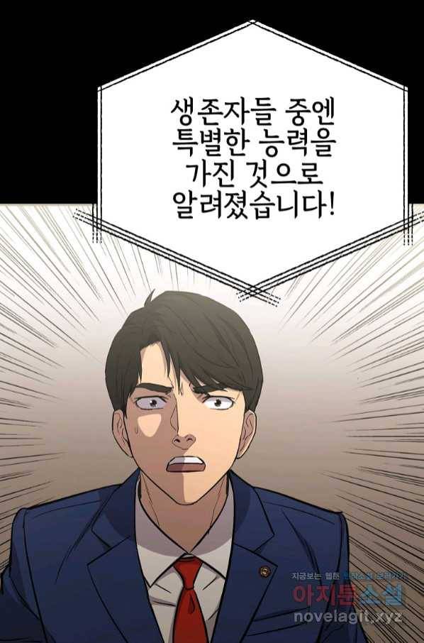 임기 첫날에 게이트가 열렸다 22화 77