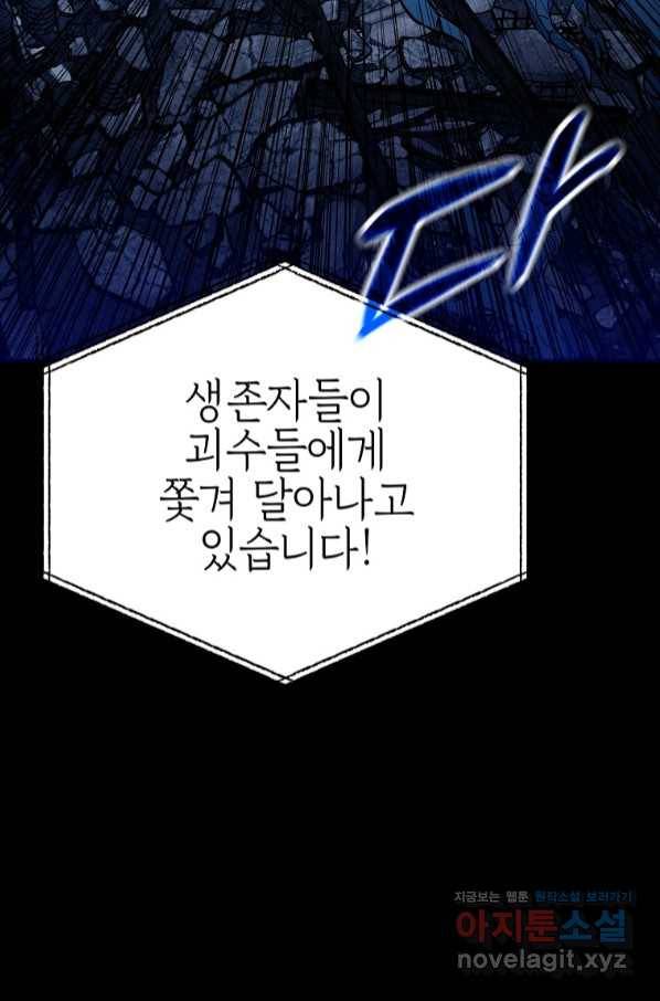 임기 첫날에 게이트가 열렸다 22화 80