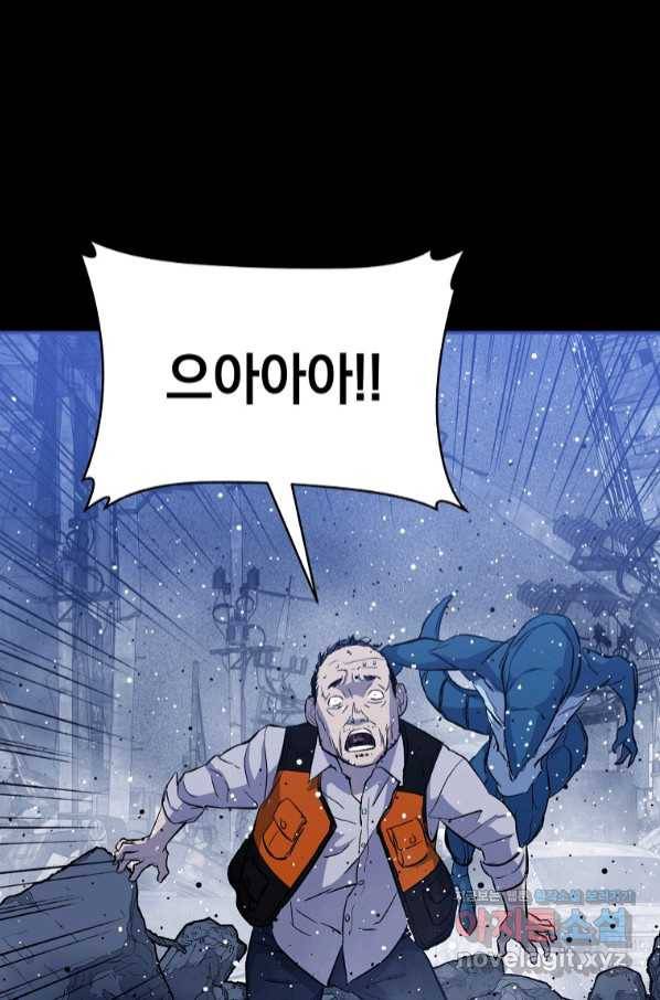 임기 첫날에 게이트가 열렸다 22화 81