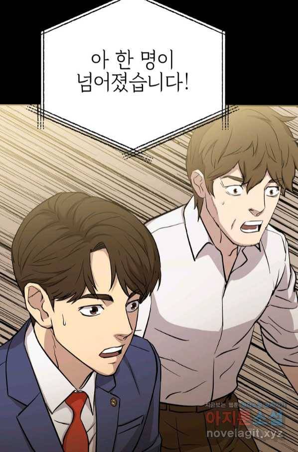 임기 첫날에 게이트가 열렸다 22화 84