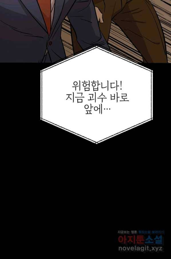 임기 첫날에 게이트가 열렸다 22화 85