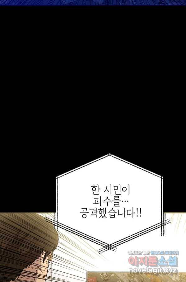 임기 첫날에 게이트가 열렸다 22화 92