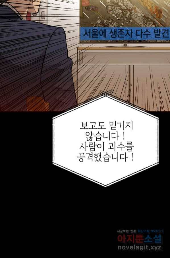 임기 첫날에 게이트가 열렸다 22화 93