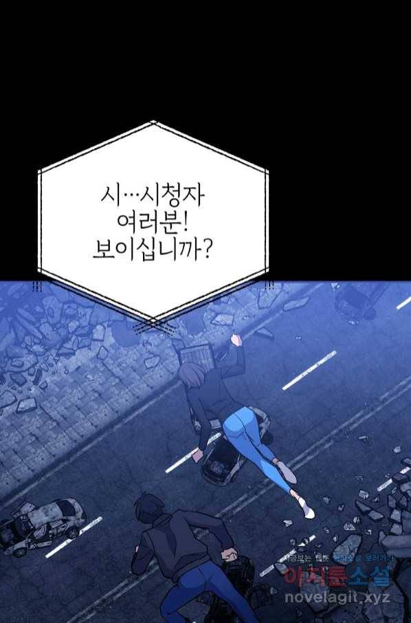 임기 첫날에 게이트가 열렸다 22화 97