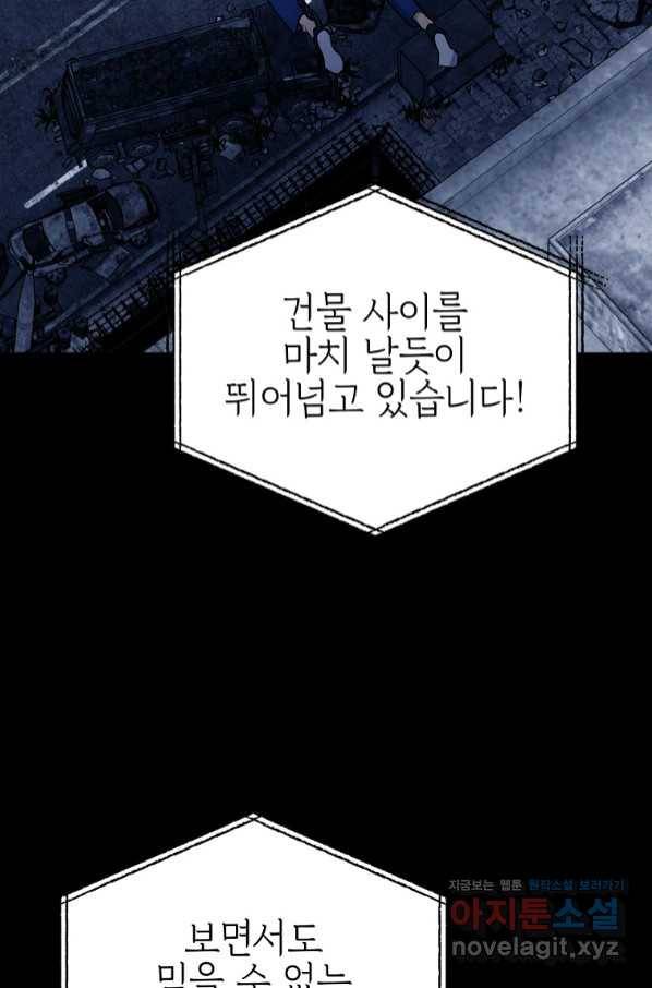 임기 첫날에 게이트가 열렸다 22화 98