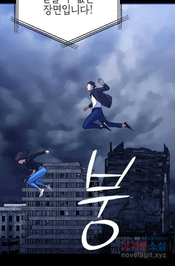 임기 첫날에 게이트가 열렸다 22화 99