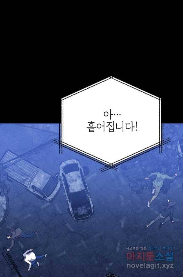 임기 첫날에 게이트가 열렸다 22화 100