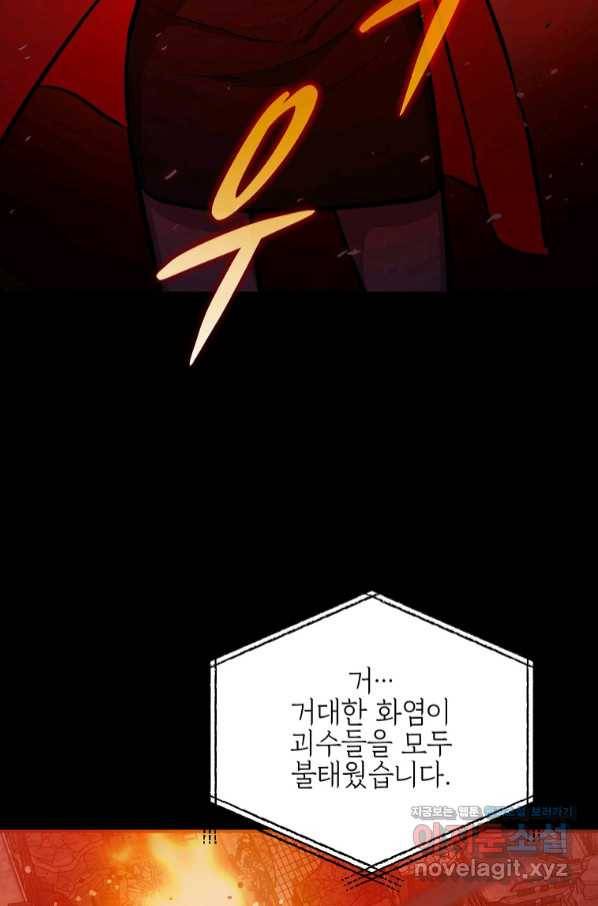 임기 첫날에 게이트가 열렸다 22화 115