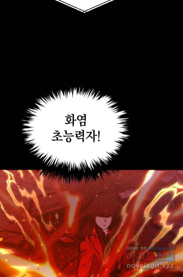 임기 첫날에 게이트가 열렸다 22화 117