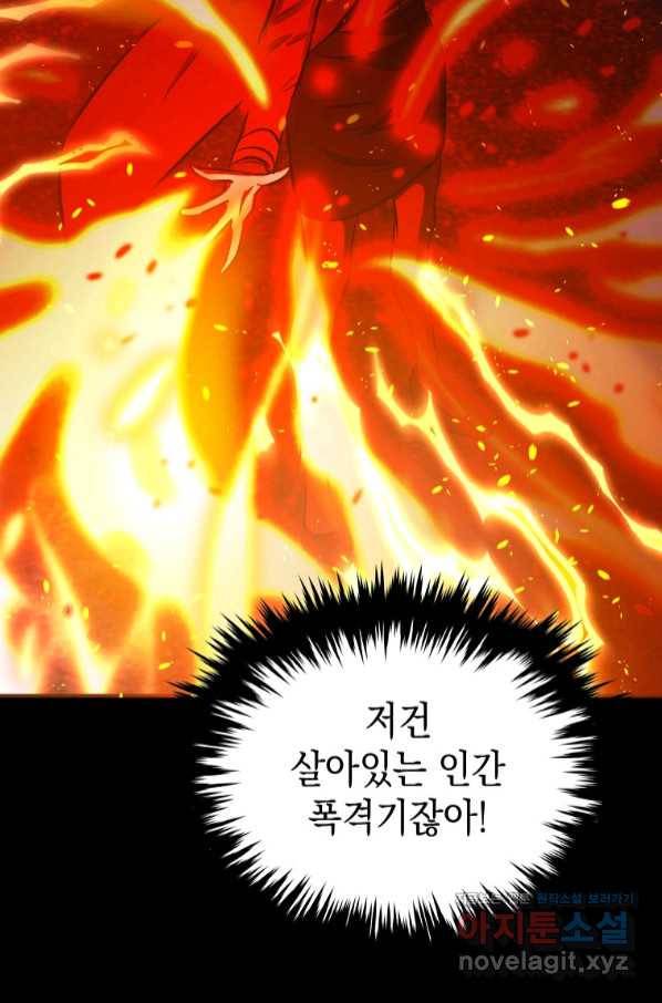 임기 첫날에 게이트가 열렸다 22화 118